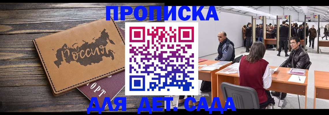 прописка в квартире в Палласовке